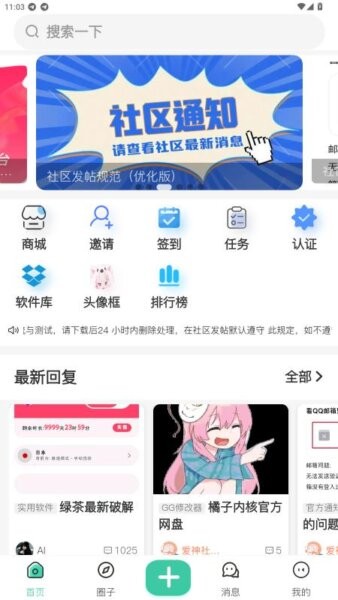 爱神社区app截图3