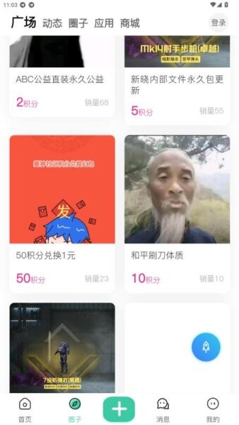 爱神社区app截图4