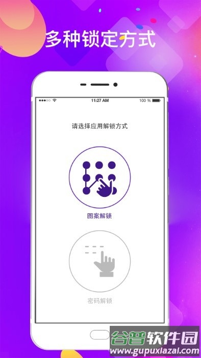 隐私应用软件截图1