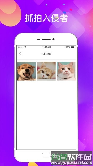 隐私应用软件截图2