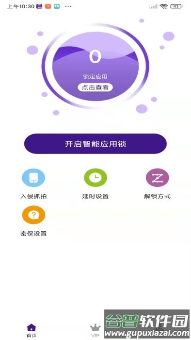 隐私应用软件截图3