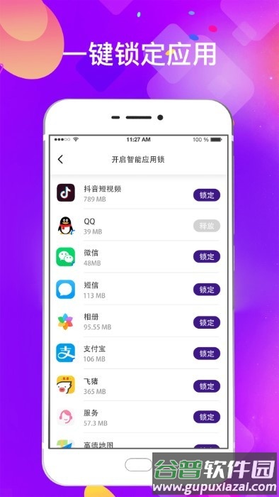 隐私应用软件截图4
