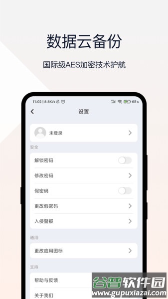 隐私密码相册最新版截图1