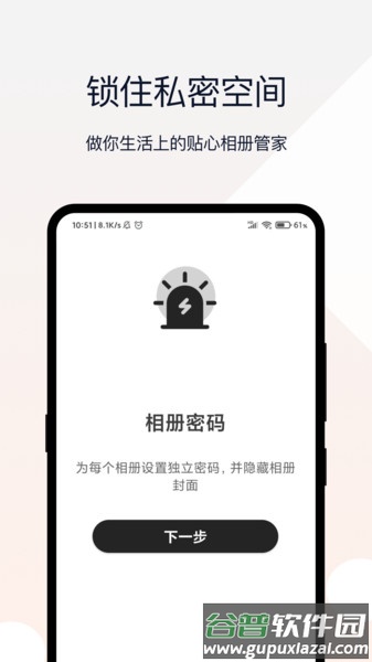 隐私密码相册最新版截图2