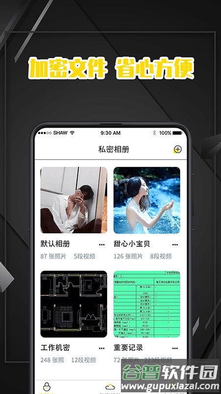 隐私密码本app截图2