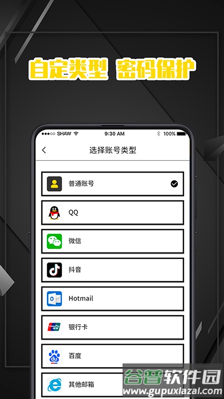 隐私密码本app截图3