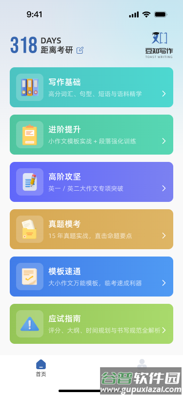 豆知写作app下载截图3