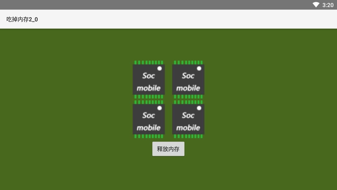 吃掉内存2.0官方版
