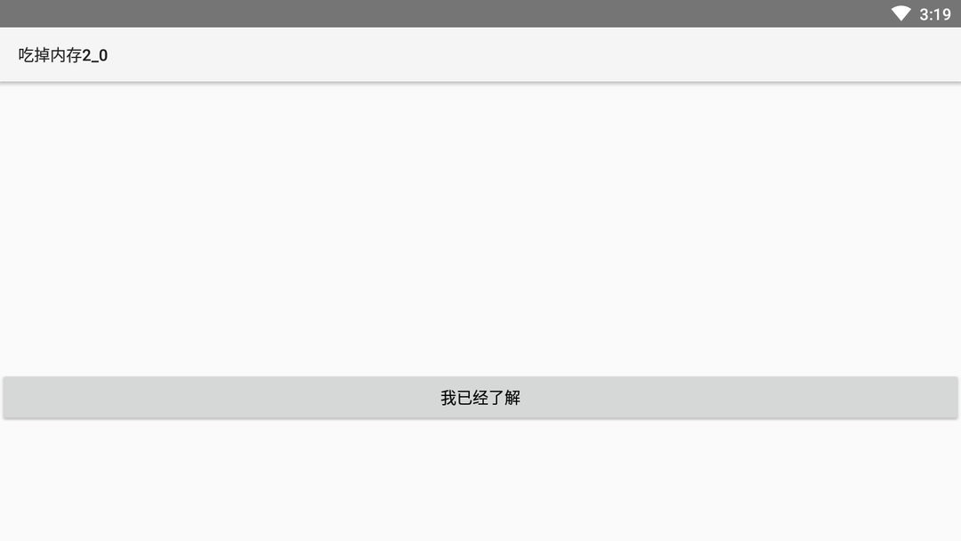 吃掉内存2.0最新版截图3