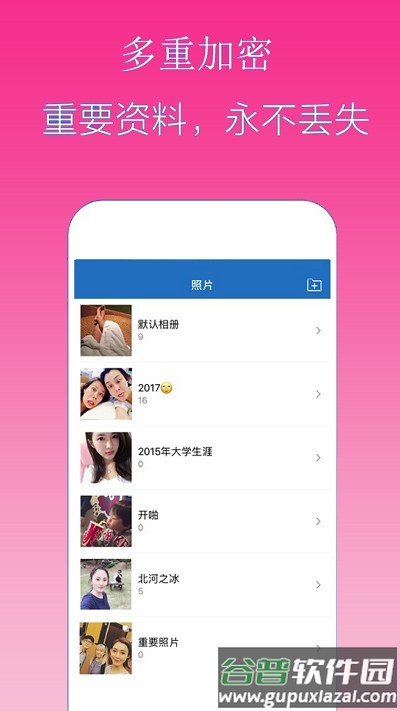 隐私加密隐藏相册空间app截图1