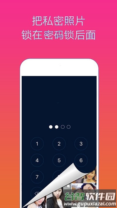 隐私加密隐藏相册空间app截图4