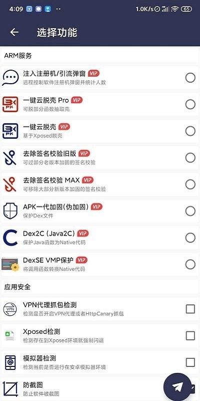 Arm Pro云脱壳app截图3