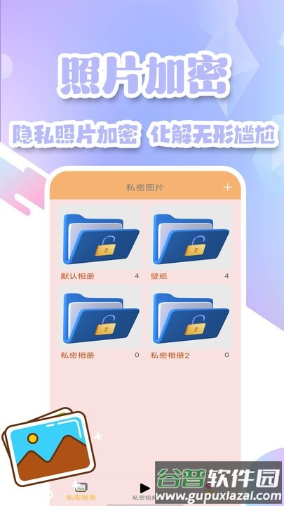 隐私加密空间app截图1