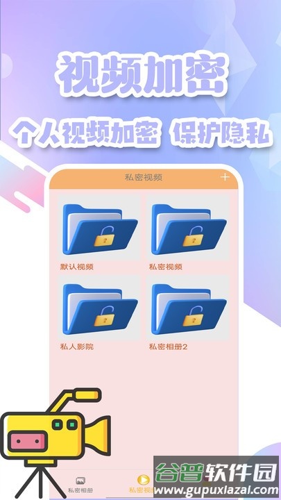 隐私加密空间app截图2