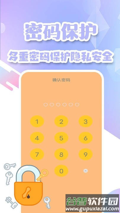 隐私加密空间app截图3