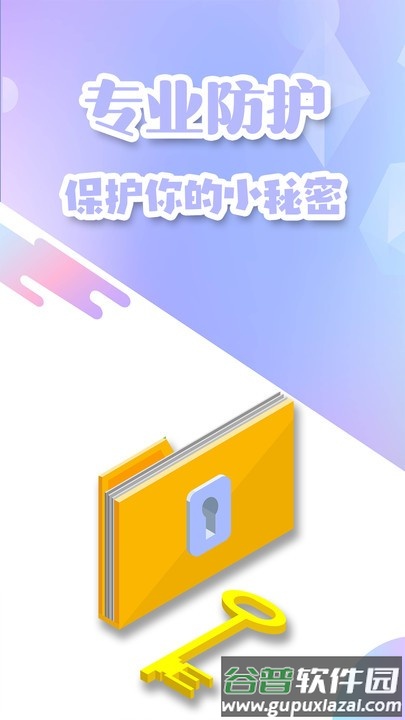 隐私加密空间app截图4
