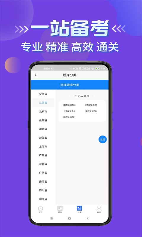 安全员考试学知题手机版截图1
