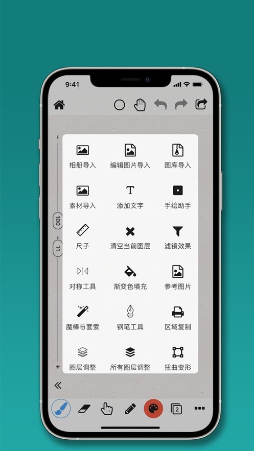 全能画图板软件截图3