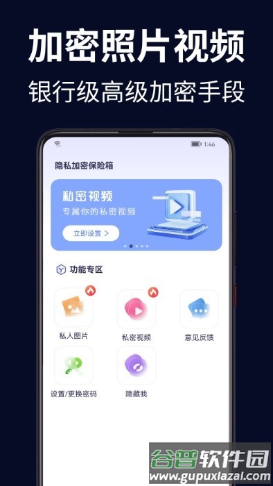 隐私加密保险箱app截图3