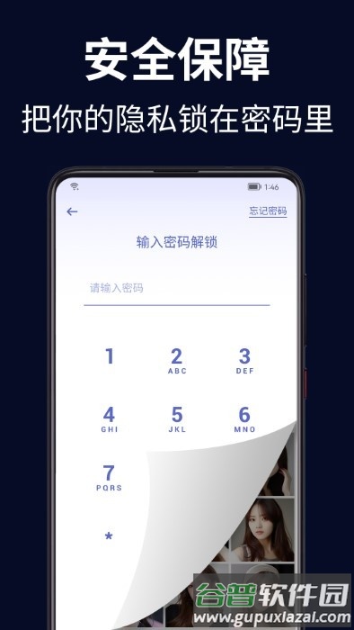 隐私加密保险箱app截图4