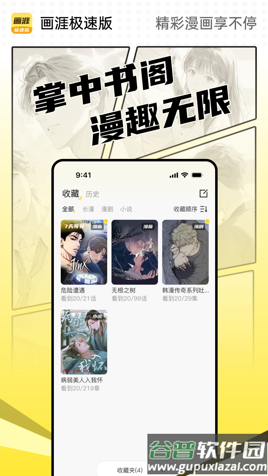画涯极速版下载