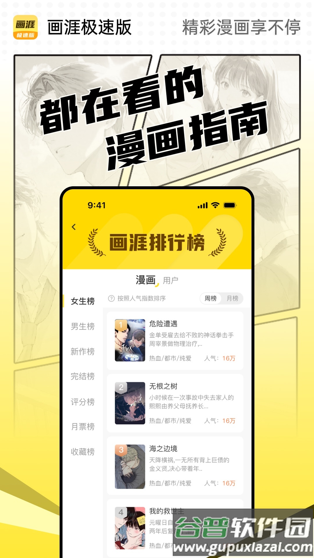 画涯极速版下载截图2