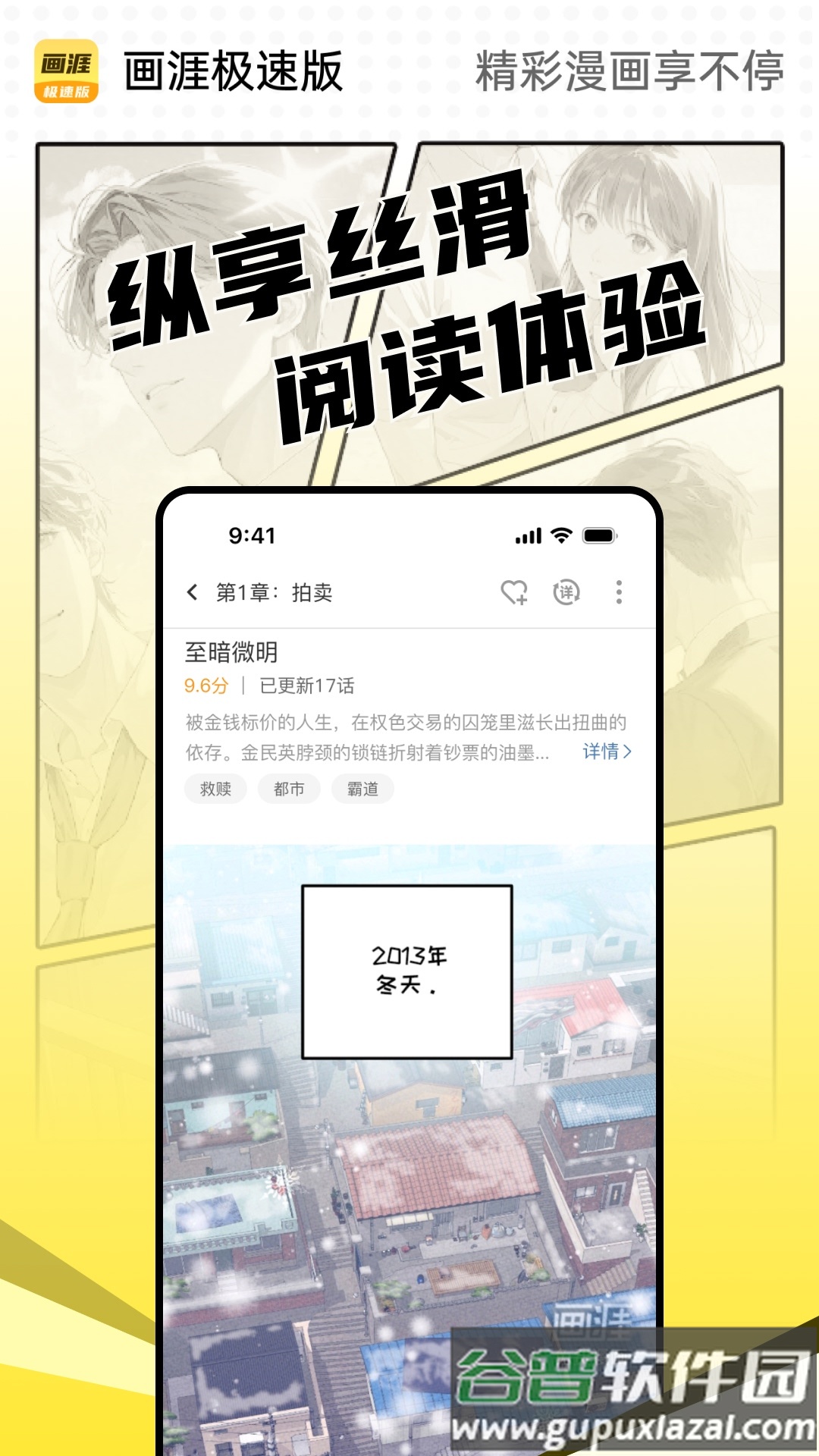 画涯极速版下载截图3
