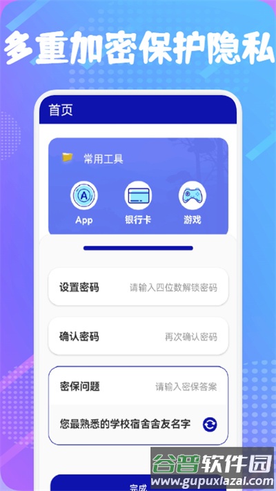 隐私保险箱手机版截图1