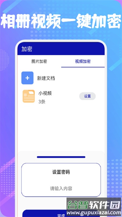 隐私保险箱手机版截图3