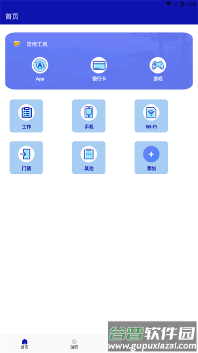 隐私保险箱手机版截图4