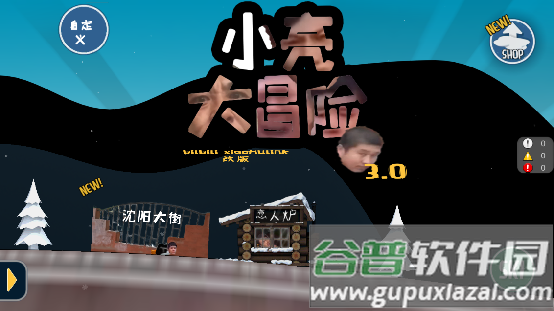 小亮大冒险截图2