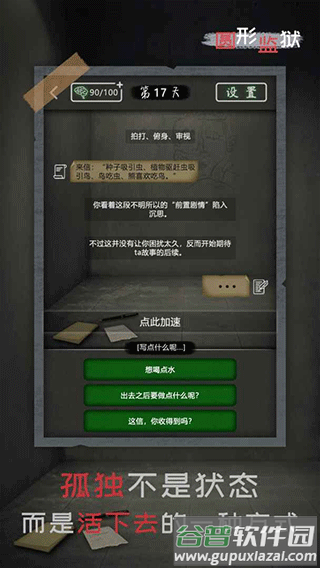 圆形监狱游戏下载截图3