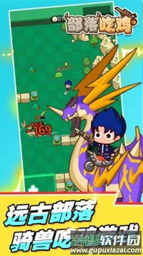 部落吃鸡免广告2025截图3