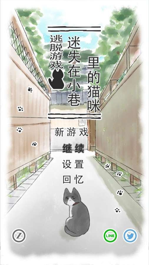 迷途猫游戏截图2