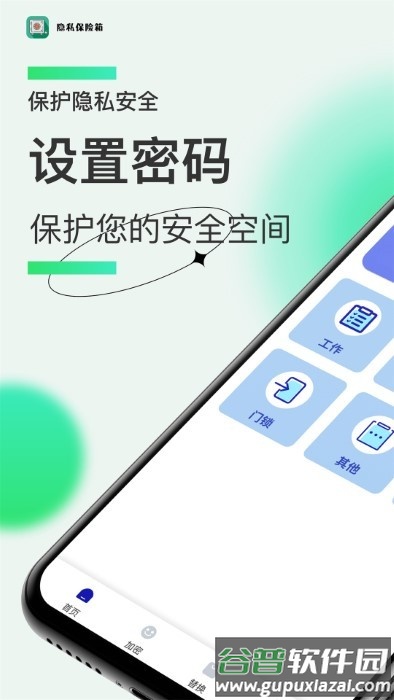 隐私保险管家app截图2