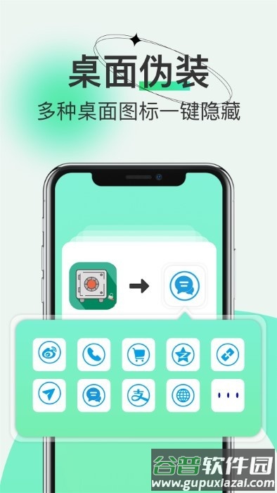 隐私保险管家app截图3
