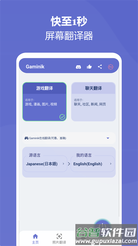 爱译客翻译器下载免费版截图1