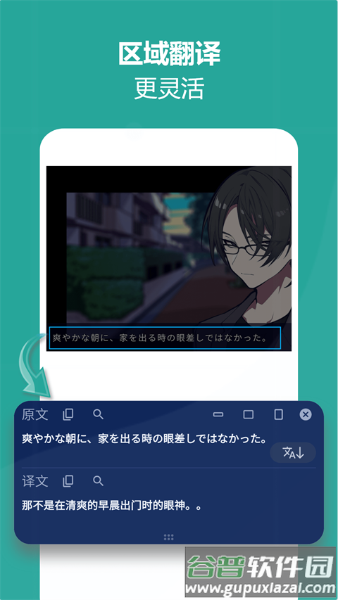 爱译客翻译器下载免费版截图2