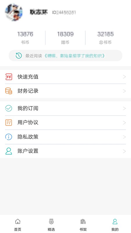 阅读云手机版截图2