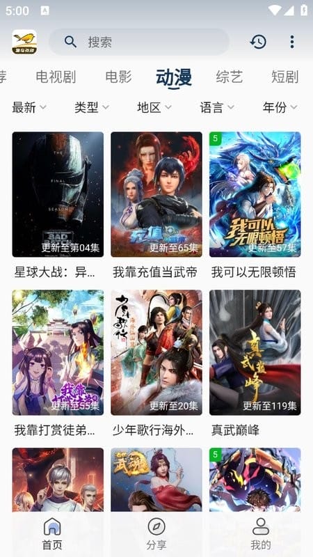蜂鸟视频最新版2024截图4