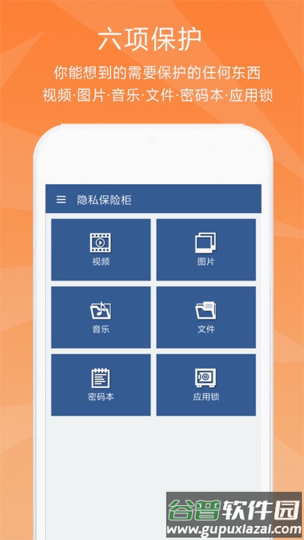 隐私保险柜app截图2