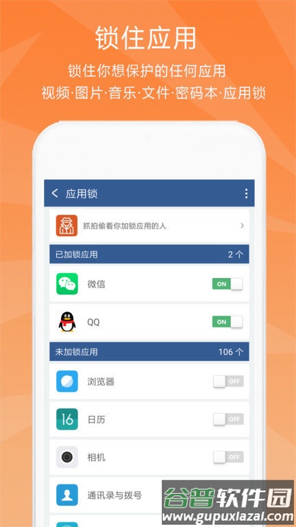 隐私保险柜app截图3