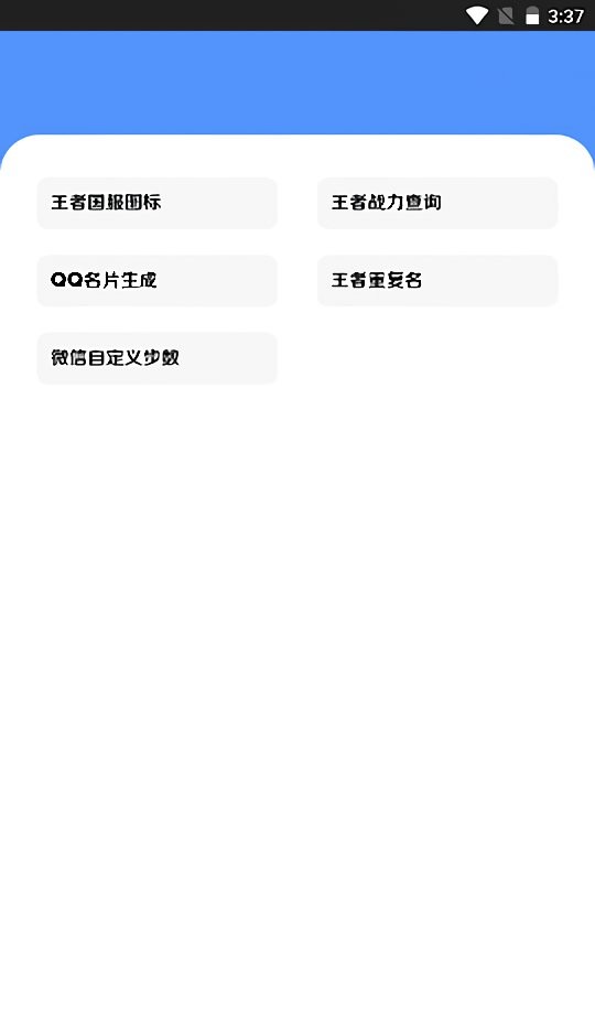 王者小盒子最新版本2025截图1
