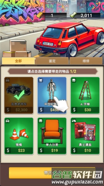 拍卖大师无限金币版游戏介绍7