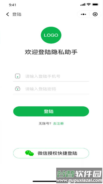 隐私保护助手最新版截图2