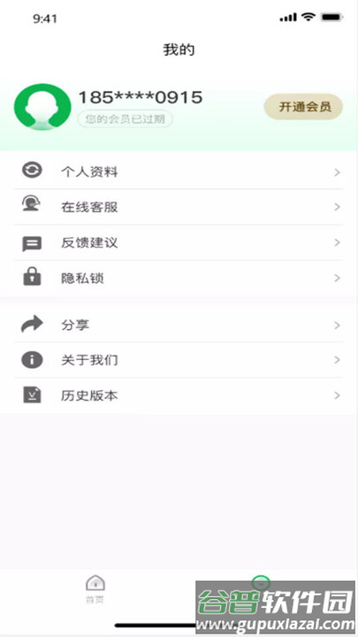 隐私保护助手最新版截图4