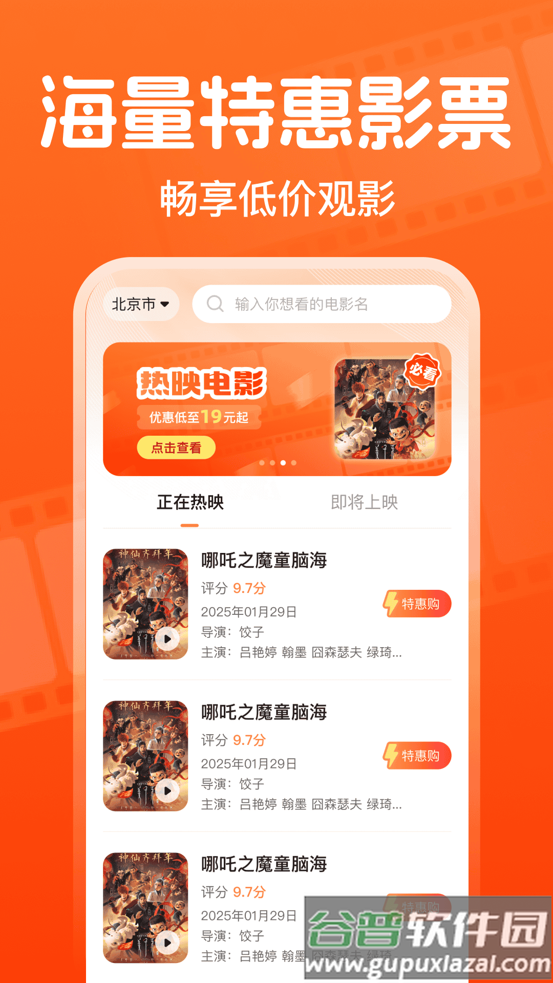 全团特价电影票app截图1
