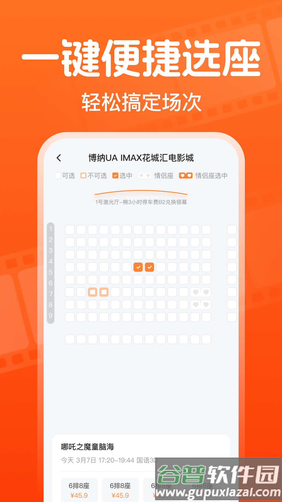 全团特价电影票app截图2
