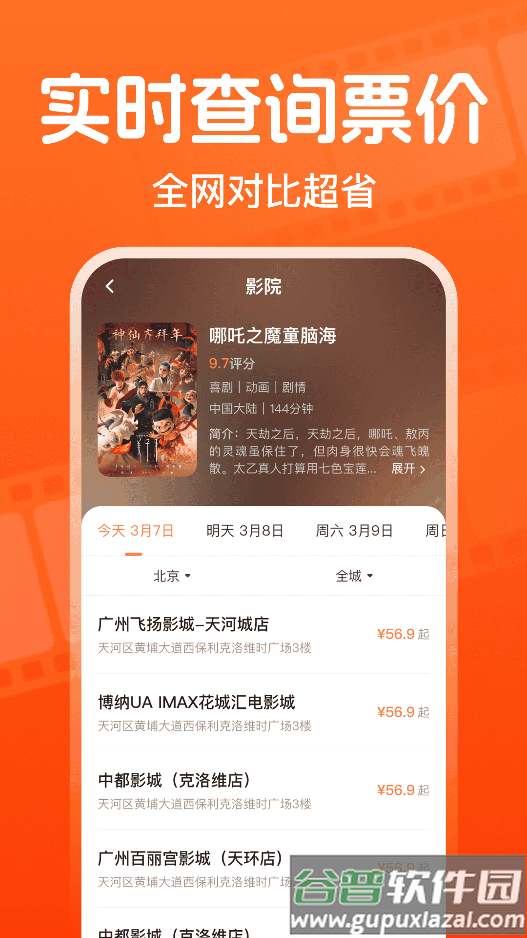 全团特价电影票app截图3