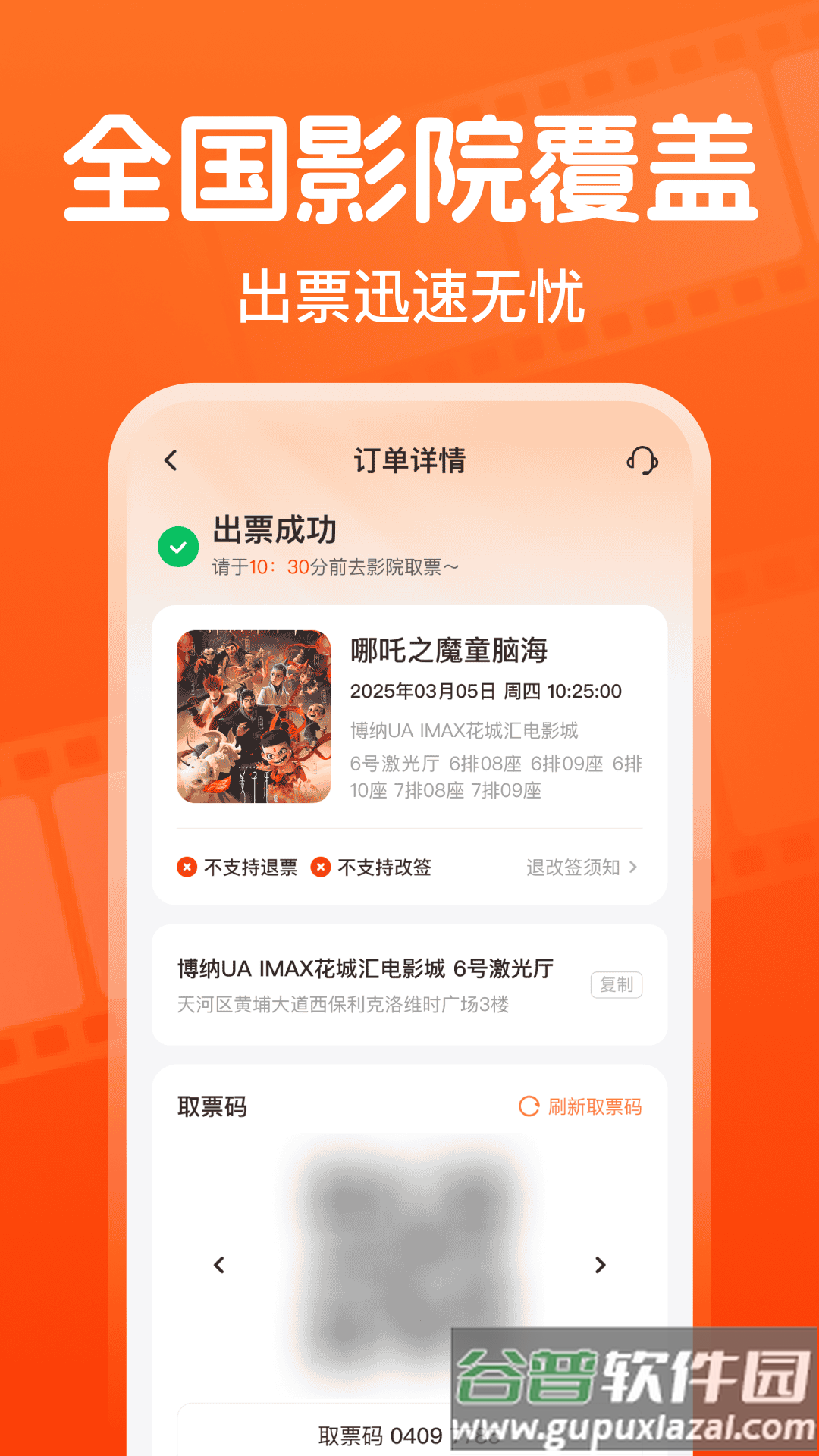 全团特价电影票app截图4